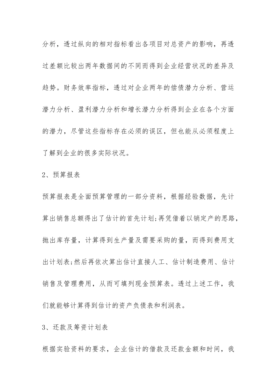 2024财务管理实习报告_第3页