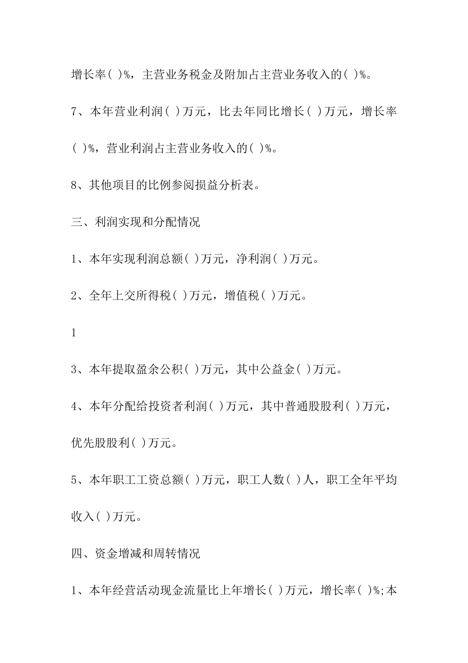 2024财务情况说明书_第2页