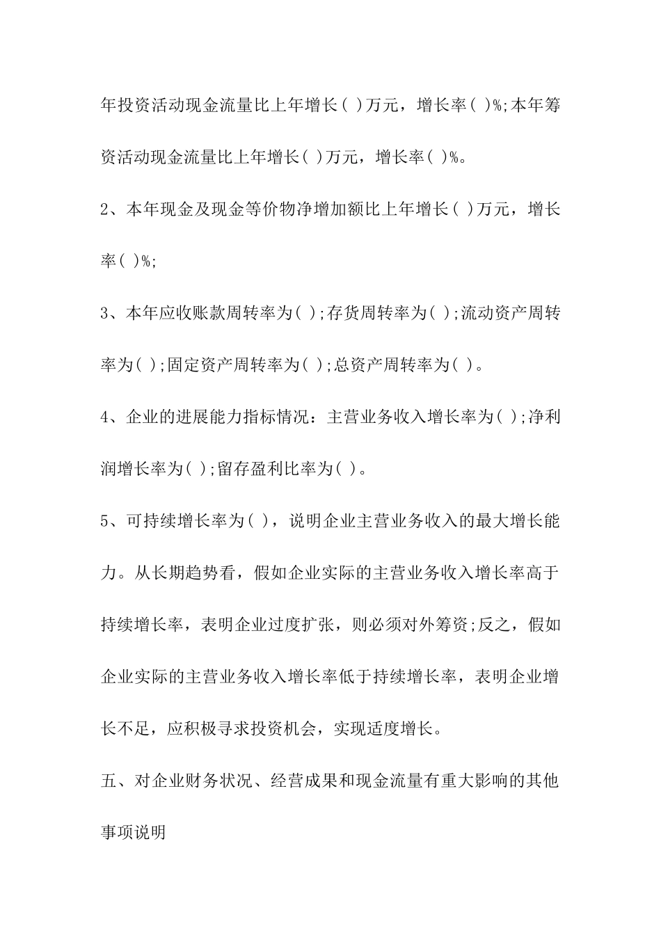 2024财务情况说明书_第3页