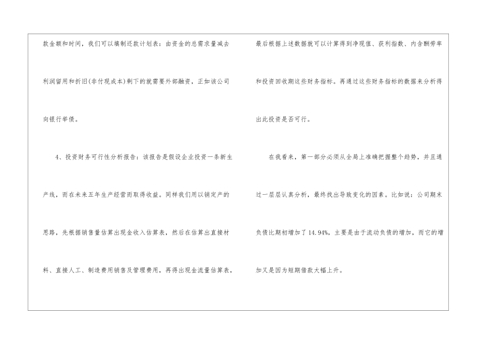 2024财务管理实训心得感悟10篇_第3页