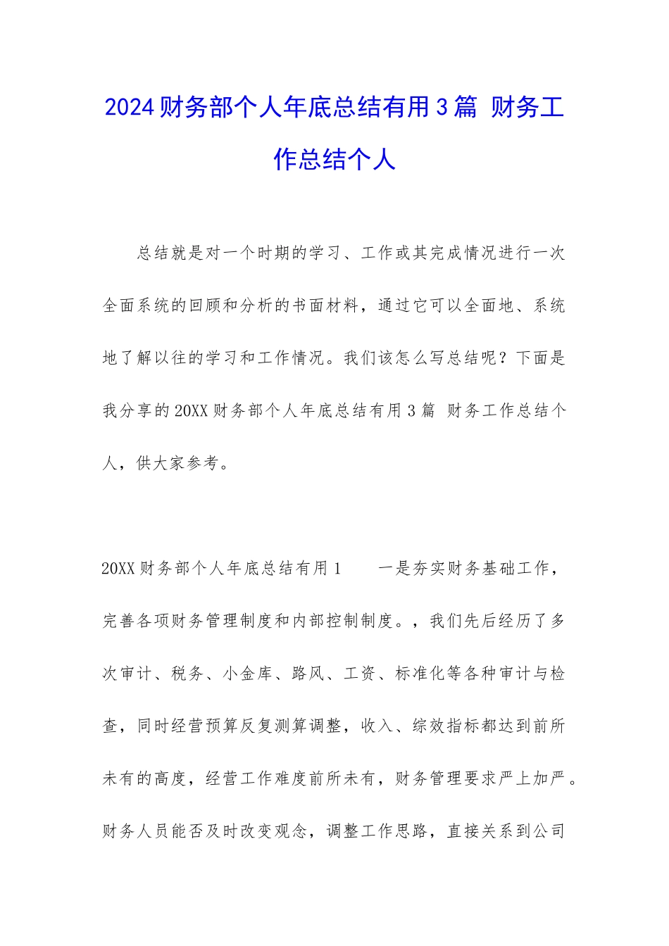 2024财务部个人年底总结实用3篇-财务工作总结个人_第1页