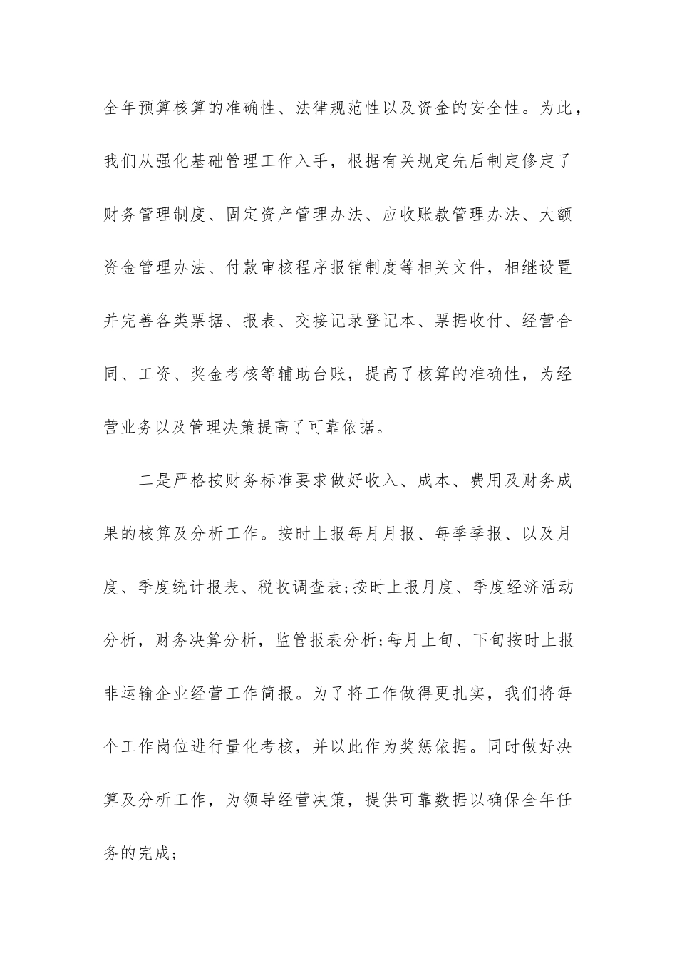 2024财务部个人年底总结实用3篇-财务工作总结个人_第2页