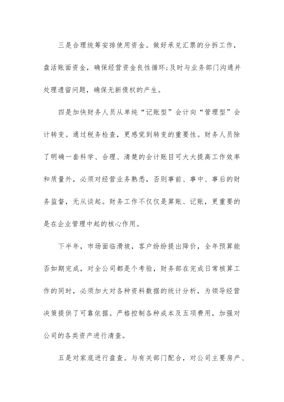 2024财务部个人年底总结实用3篇-财务工作总结个人_第3页