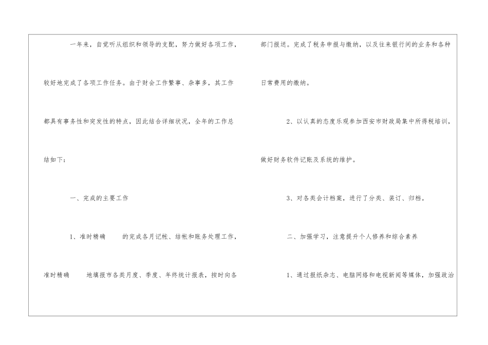 2024财务部员工年终工作总结范文四篇_第2页