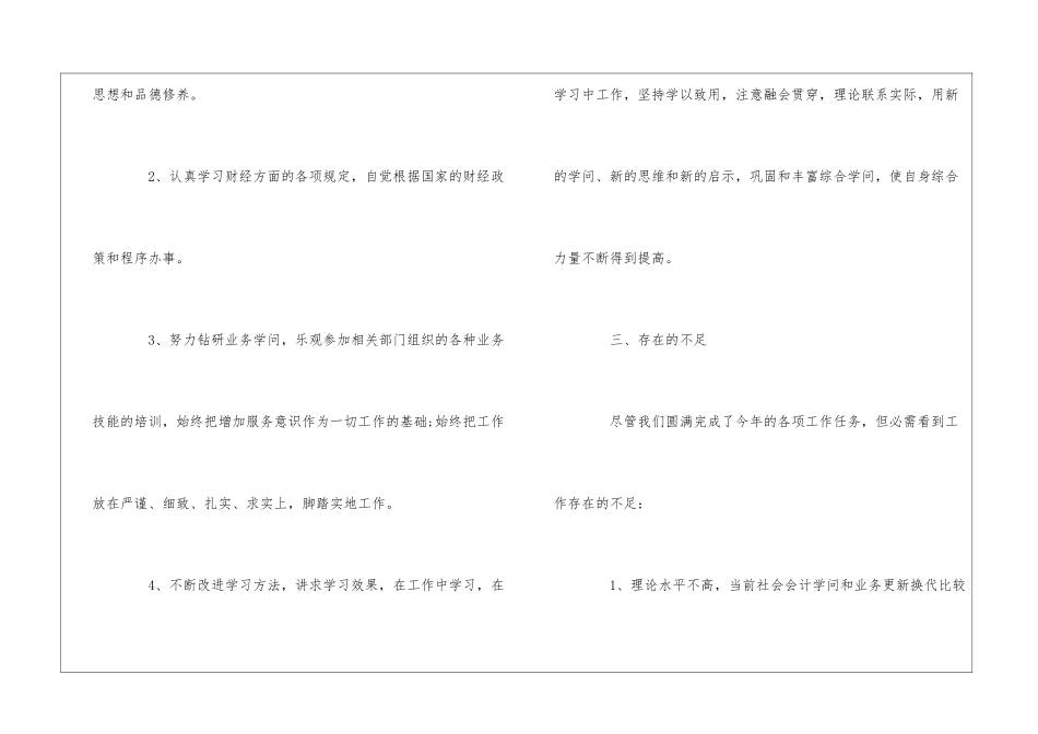 2024财务部员工年终工作总结范文四篇_第3页