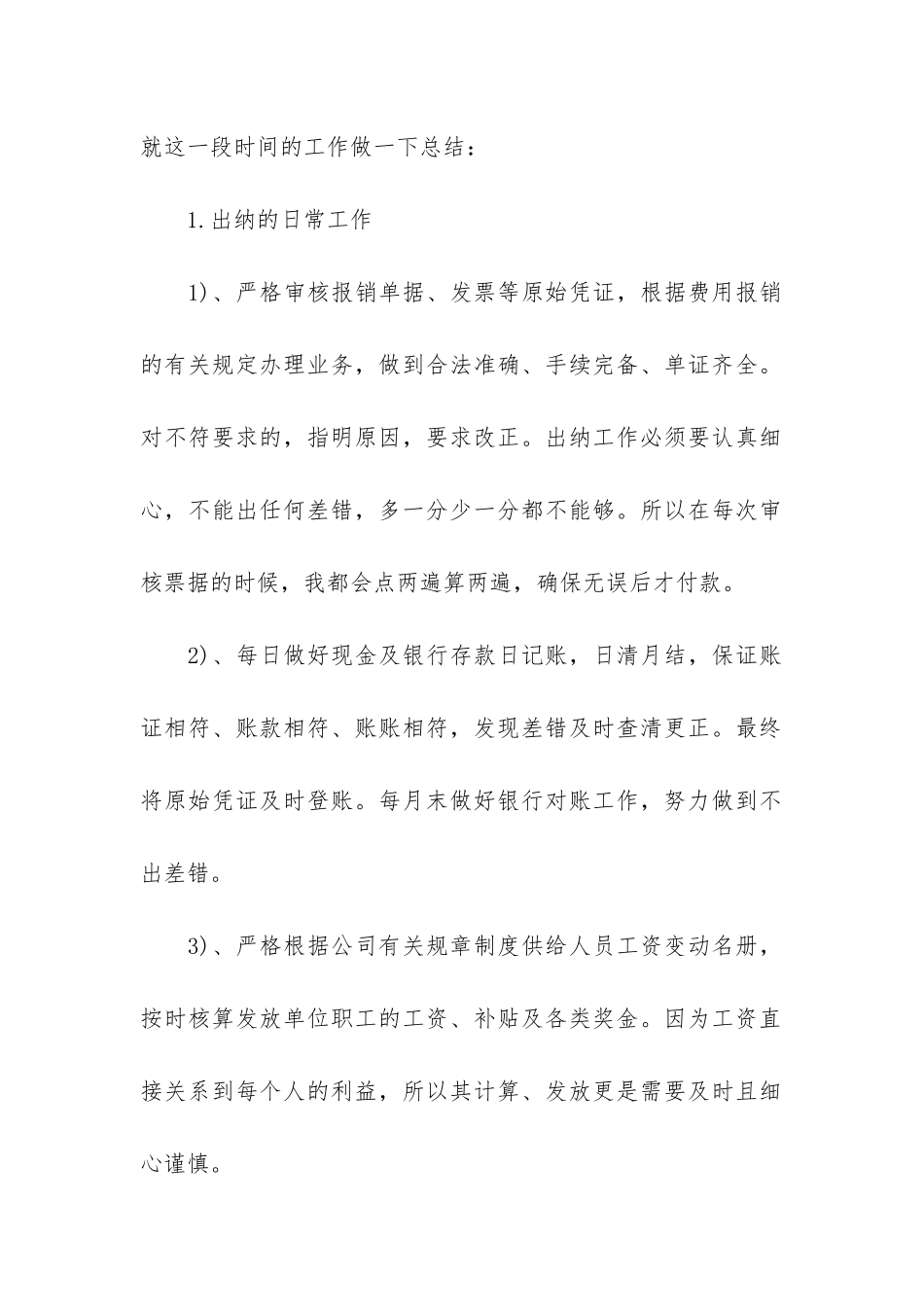 2024财务职员职业工作总结7篇_第2页