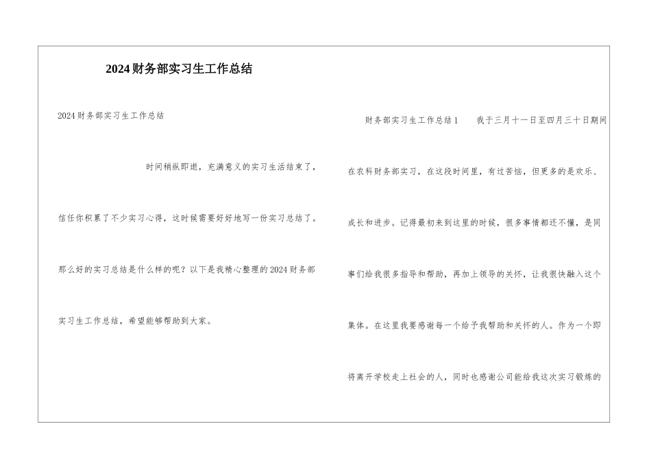2024财务部实习生工作总结_第1页