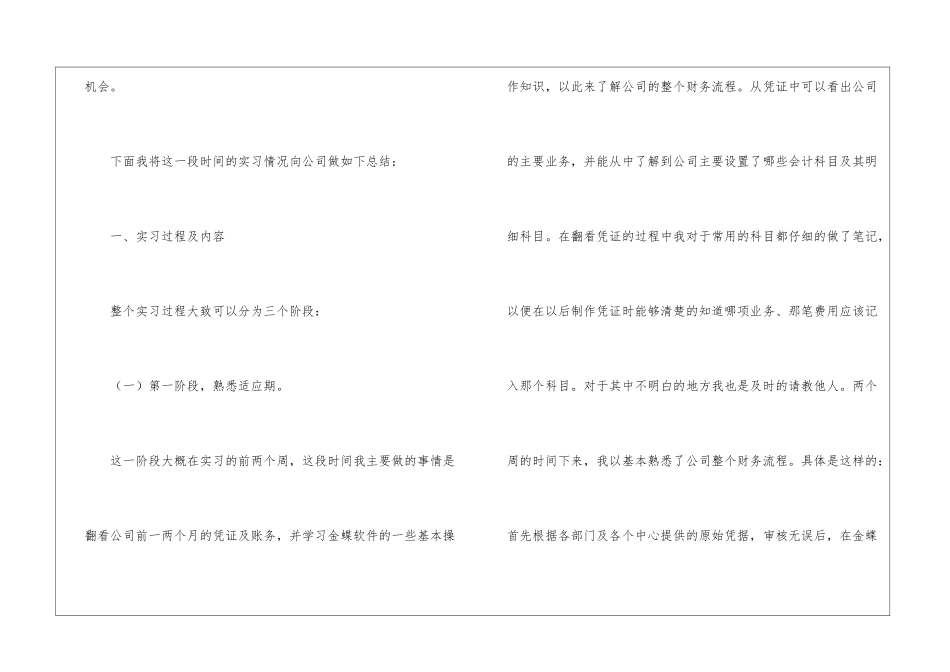 2024财务部实习生工作总结_第2页
