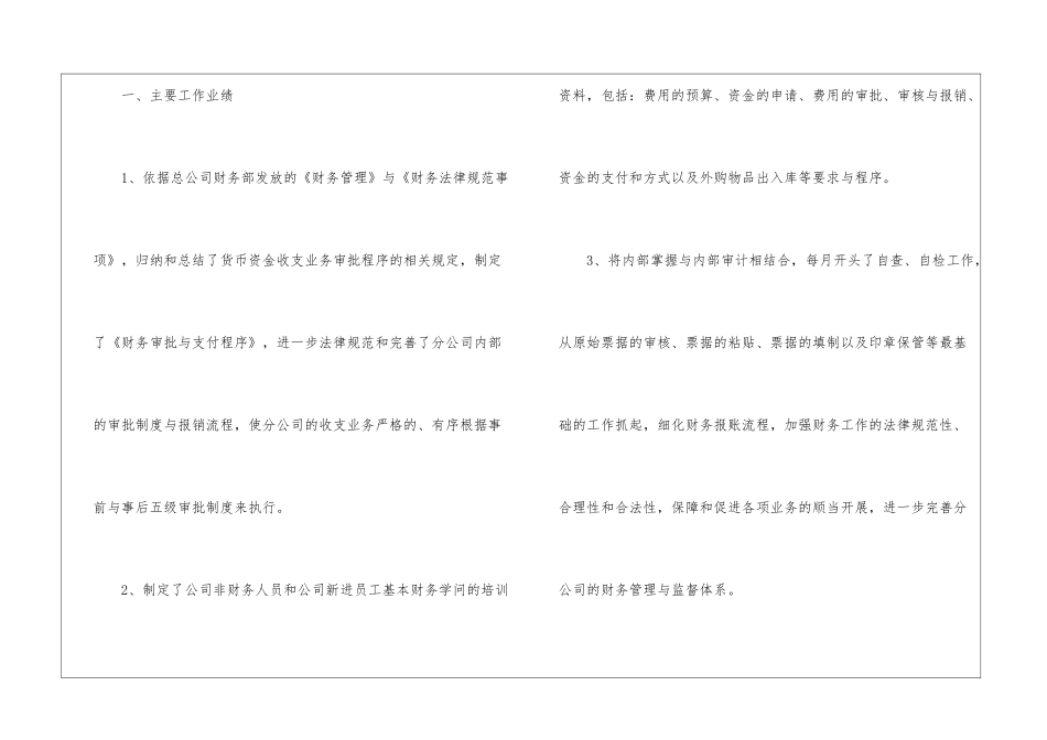 2024财务部工作总结范文_第2页