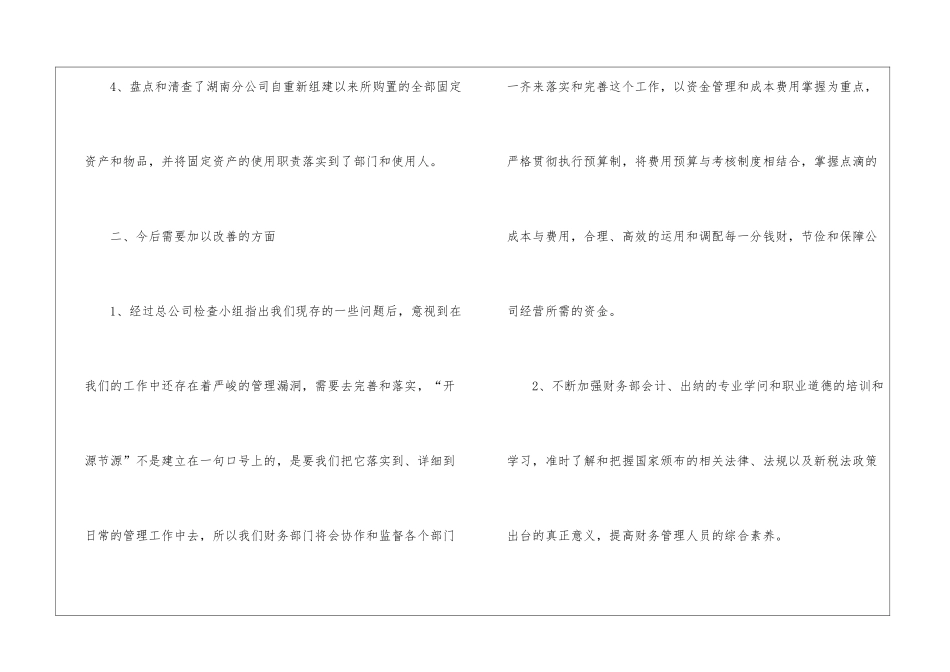 2024财务部工作总结范文_第3页