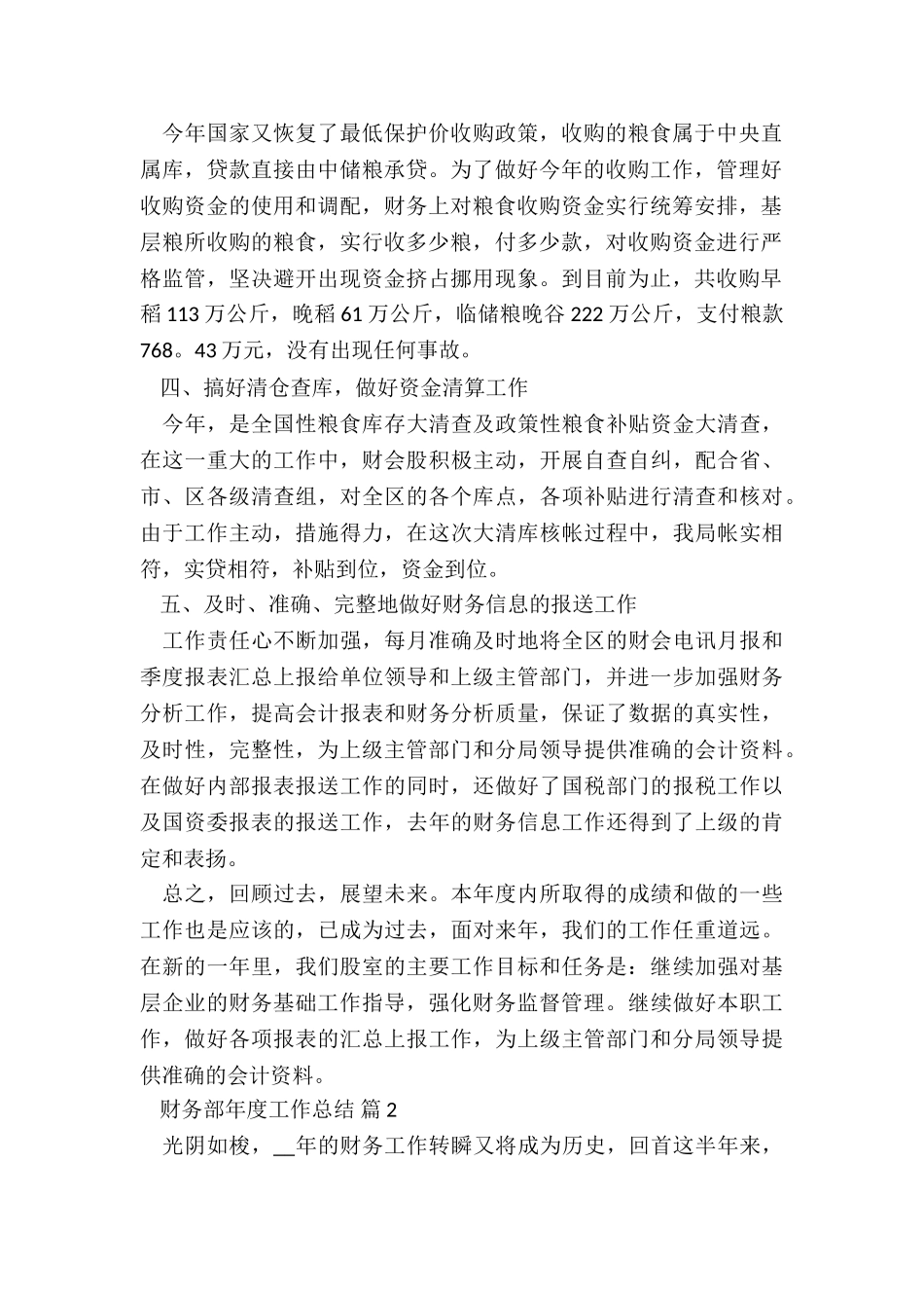 2024财务部年度工作总结(实用)7篇_第2页