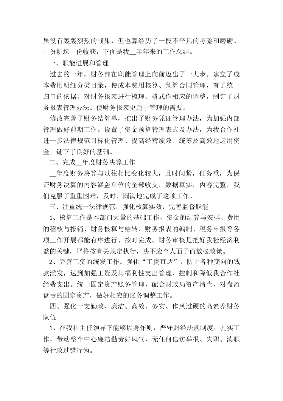 2024财务部年度工作总结(实用)7篇_第3页