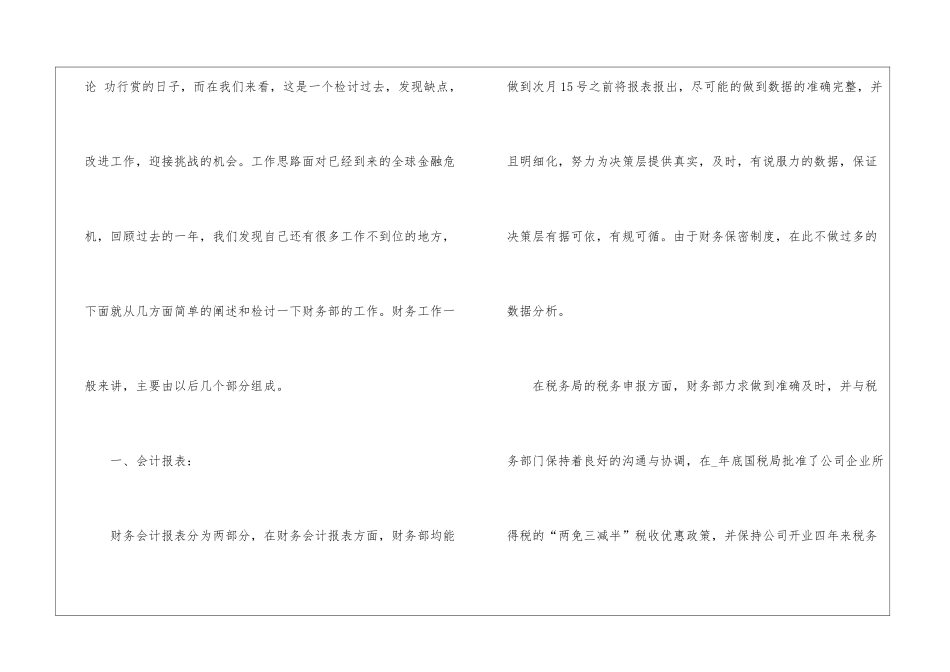 2024财务部个人年度工作总结五篇_第2页