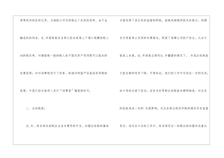 2024财务部个人年度工作总结五篇_第3页