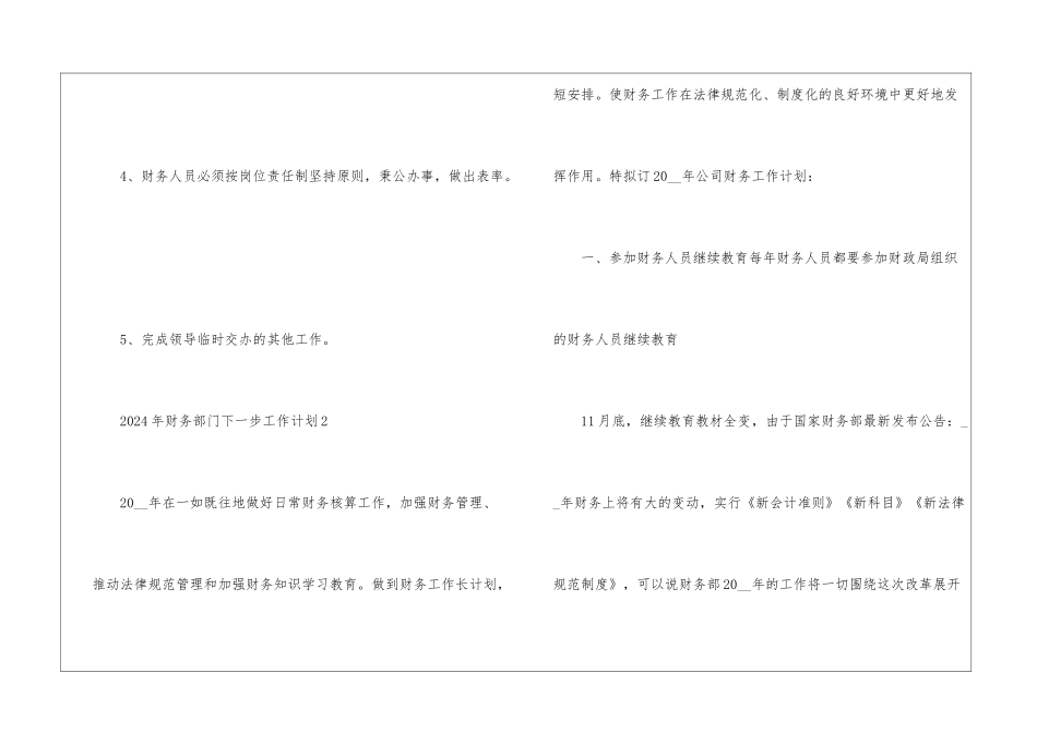 2024财务部门个人下一步工作计划_第3页