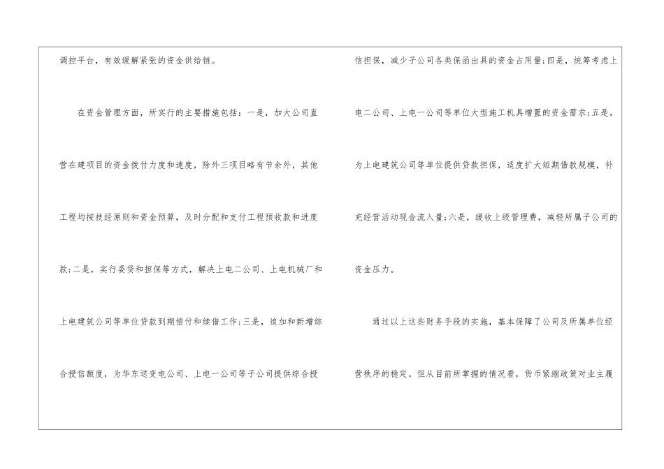 2024财务部半年度财务工作总结报告财务部半年度工作总结_第2页