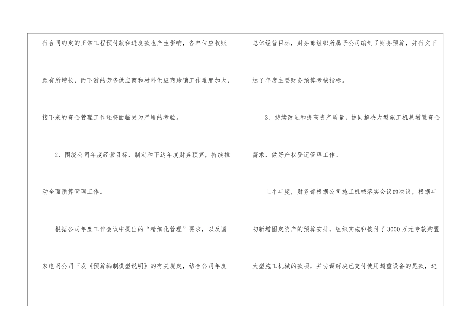 2024财务部半年度财务工作总结报告财务部半年度工作总结_第3页