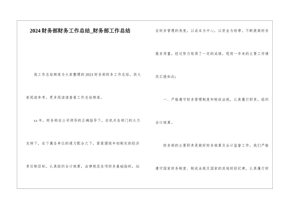 2024财务部财务工作总结财务部工作总结_第1页