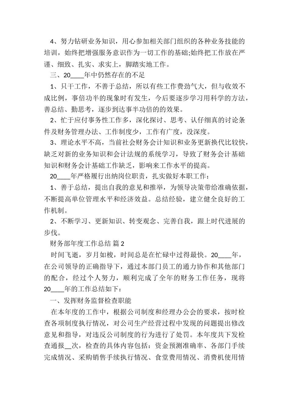 2024财务部年度工作总结7篇_第2页