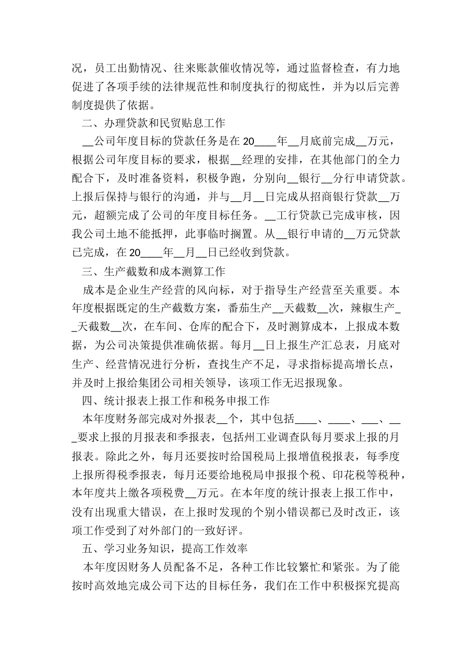 2024财务部年度工作总结7篇_第3页