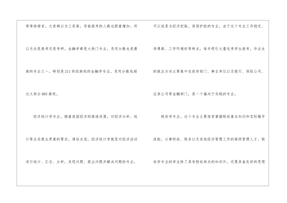 2024财经类哪个专业最吃香_第2页
