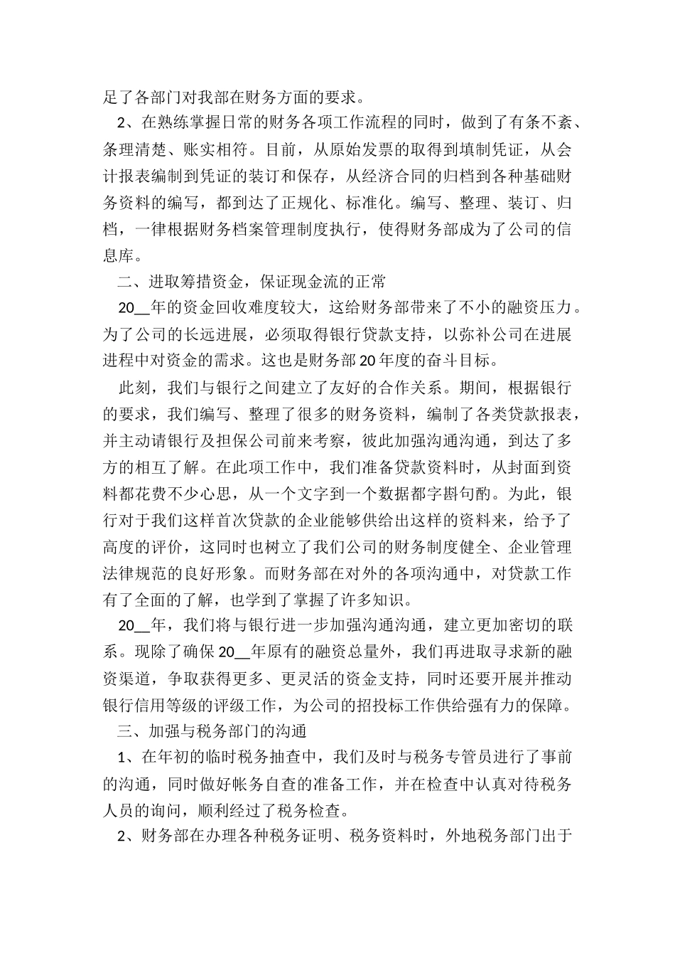 2024财务部门半年工作总结5篇_第3页