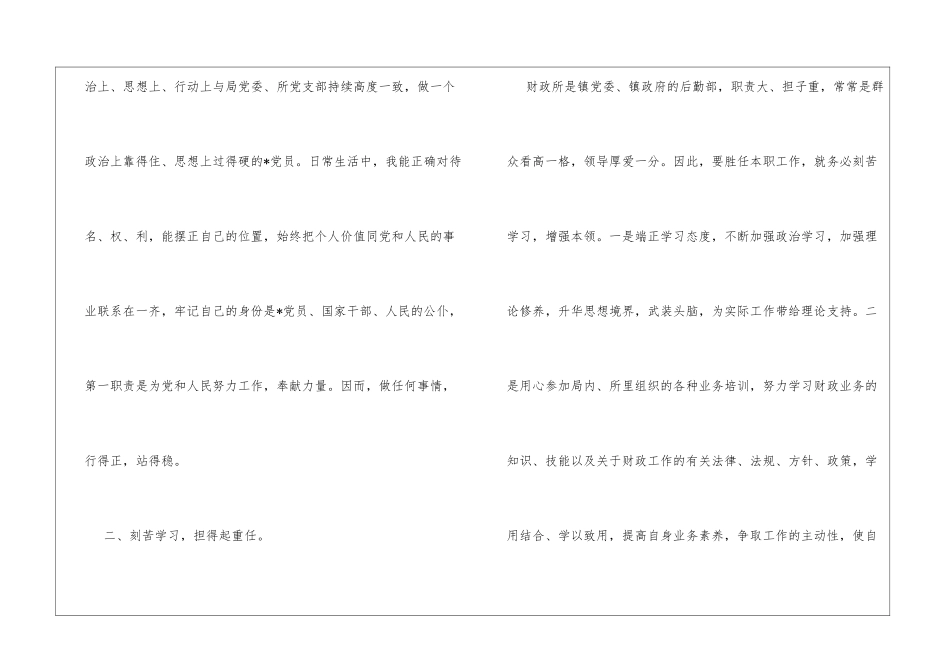 2024财政所个人工作总结_第3页