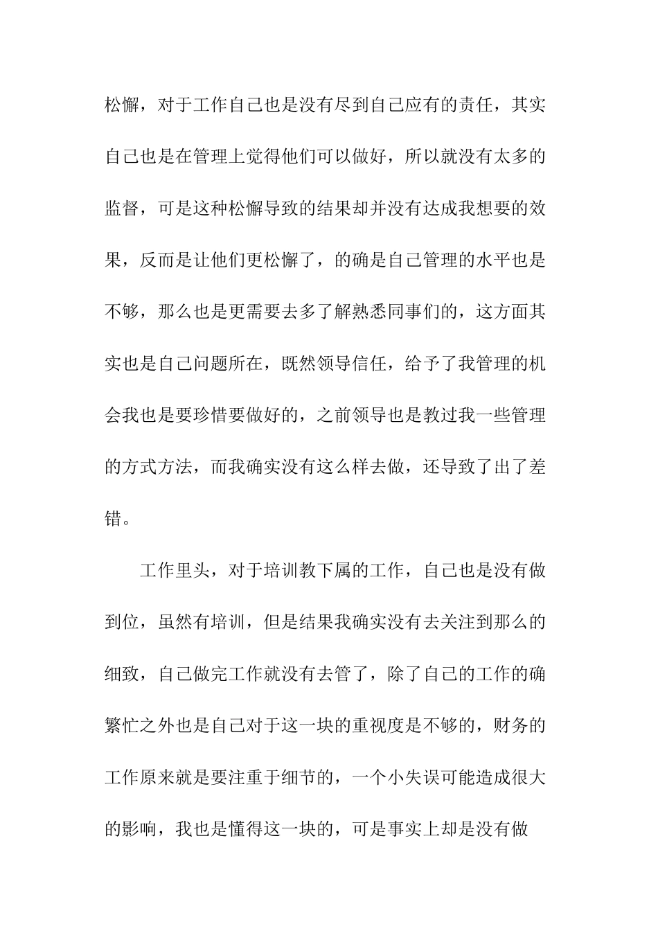 2024财务部门负责人检讨书_第2页