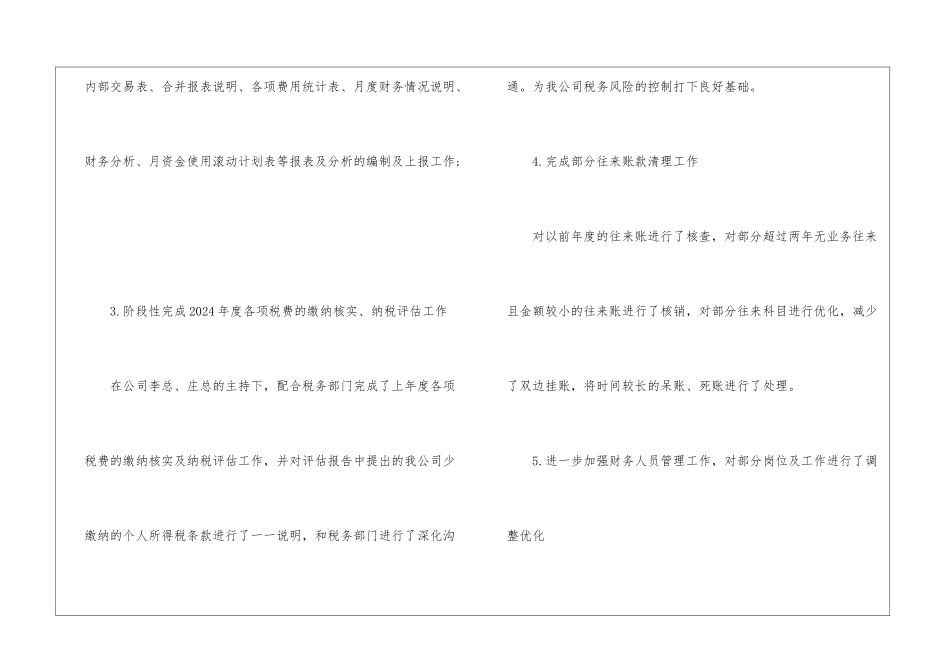 2024财务部门职员月度工作总结_第2页