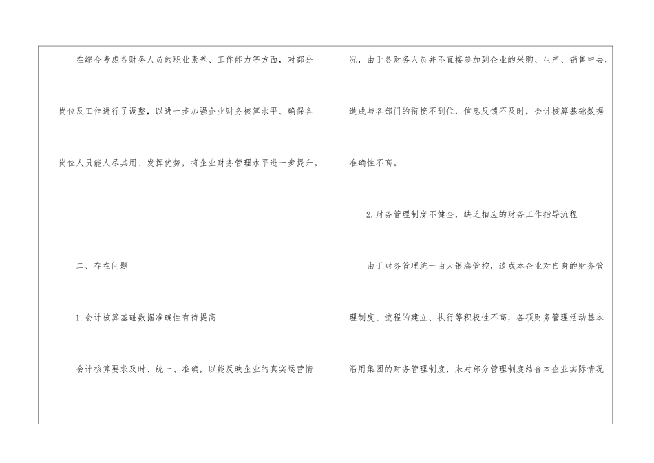2024财务部门职员月度工作总结_第3页