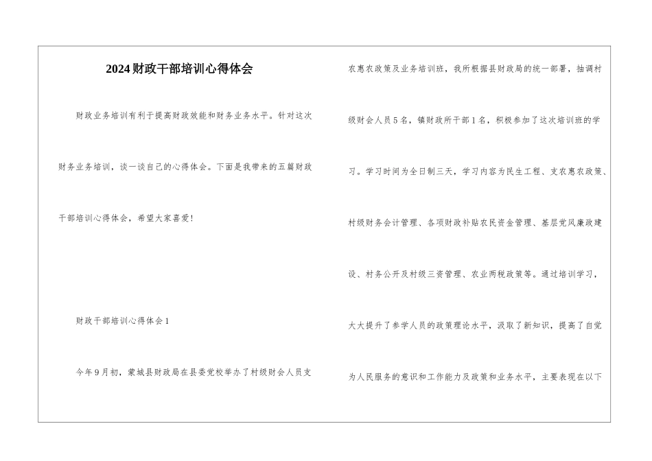 2024财政干部培训心得体会_第1页