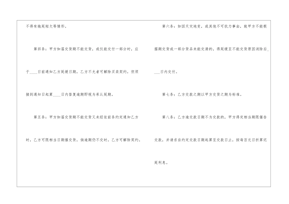 2024货物个人买卖合同5篇_第2页
