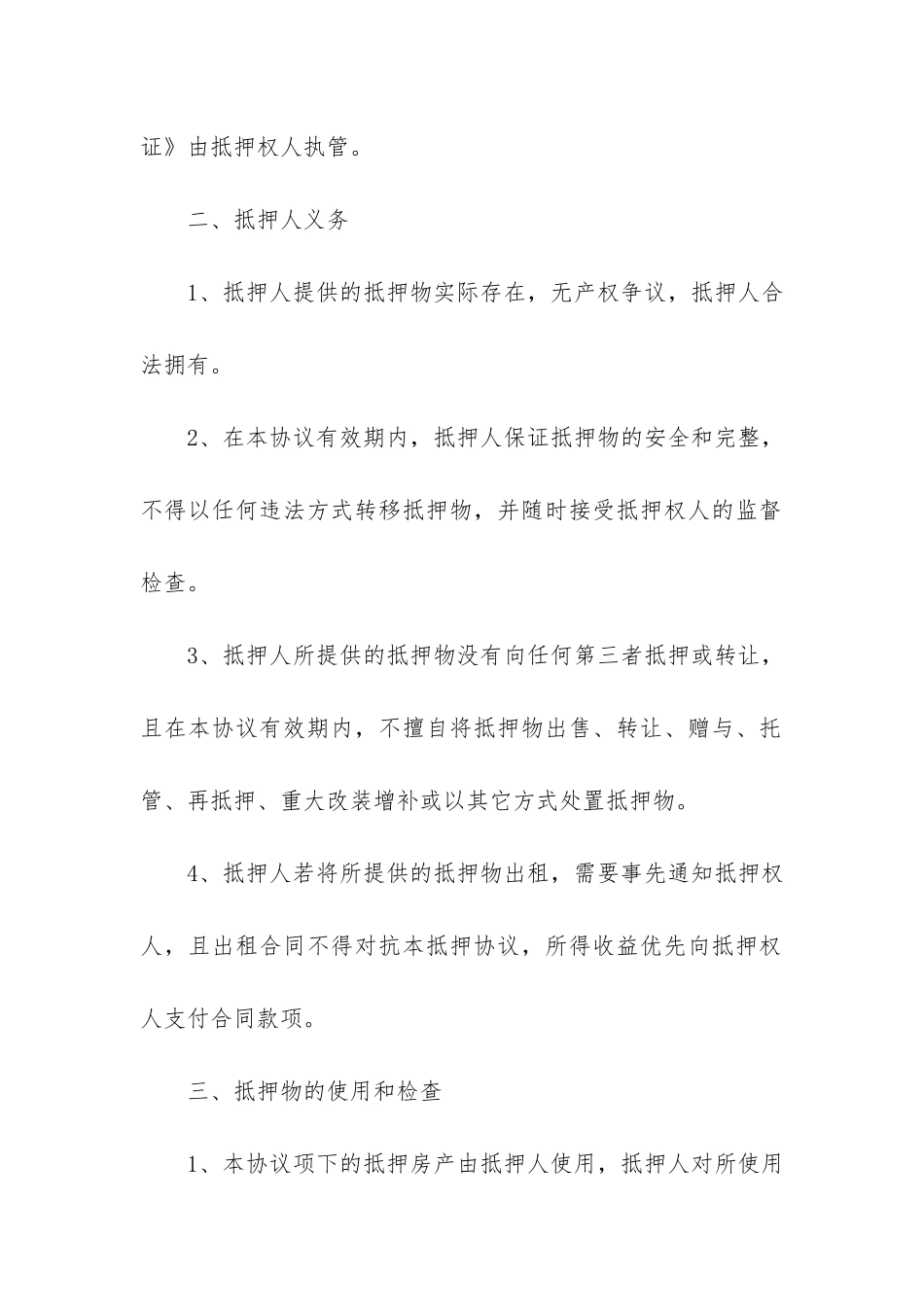 2024货物抵押合同6篇_第2页