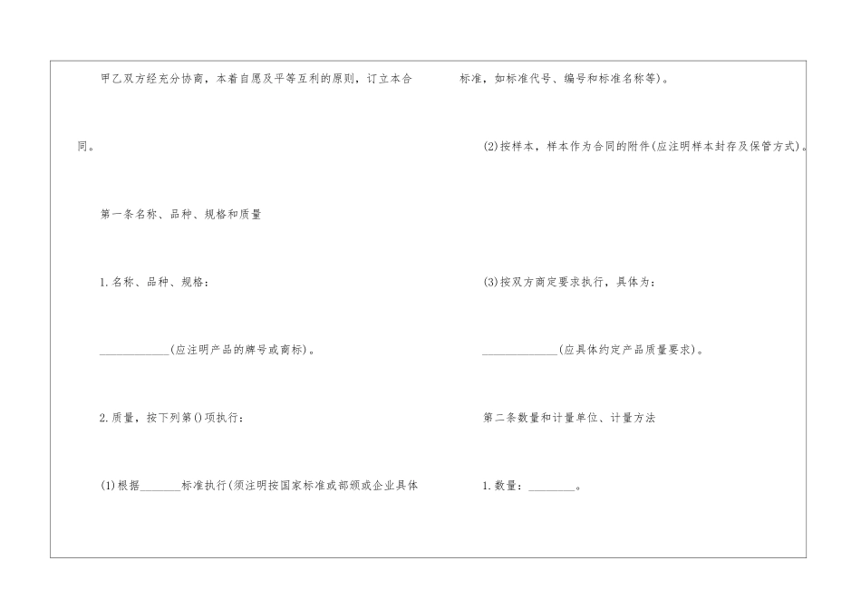 2024货物材料买卖合同协议书五篇_第2页