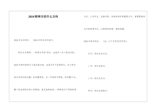 2024财神方位什么方向