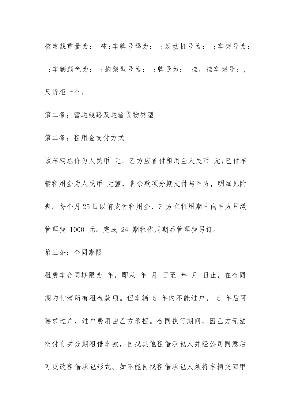 2024货运车辆租赁合同-菁华4篇_第2页