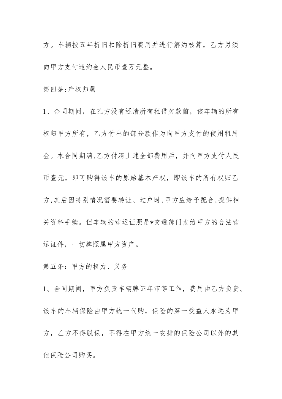2024货运车辆租赁合同-菁华4篇_第3页