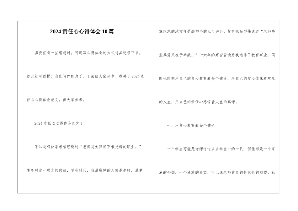 2024责任心心得体会10篇_第1页