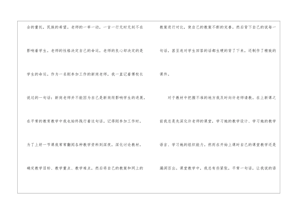 2024责任心心得体会10篇_第2页