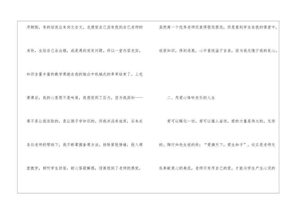 2024责任心心得体会10篇_第3页