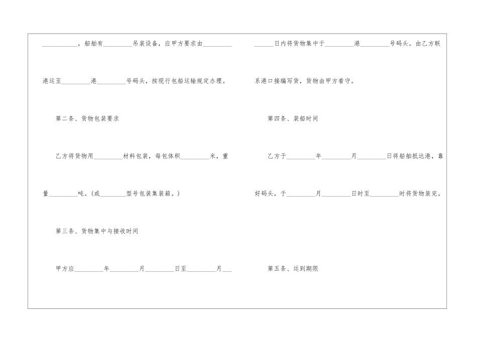 2024货物运输合同5篇最新_第2页