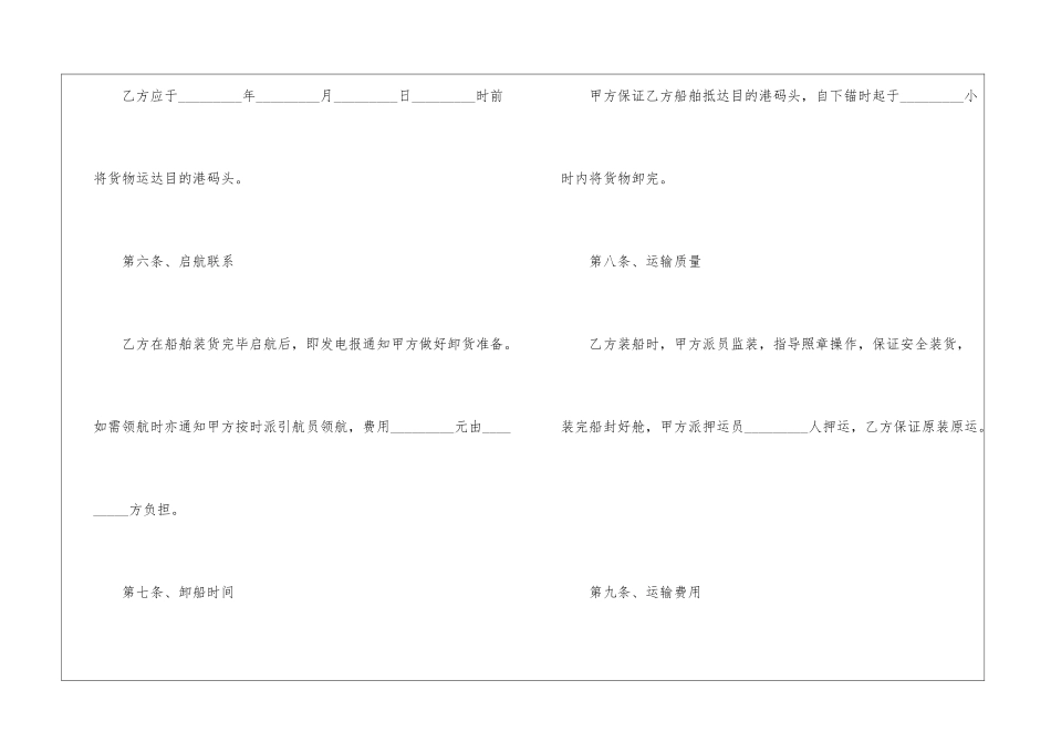 2024货物运输合同5篇最新_第3页