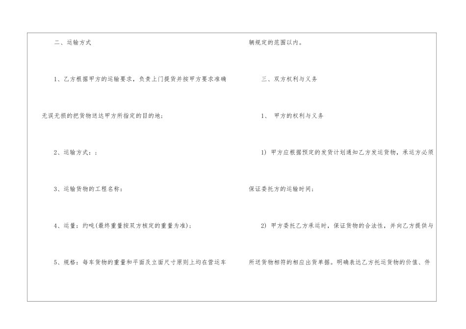 2024货物运输合同协议书精选_第2页