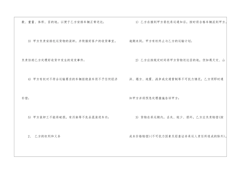 2024货物运输合同协议书精选_第3页