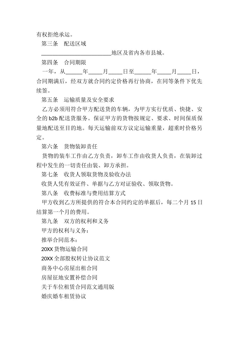 2024货物运输合同_第2页