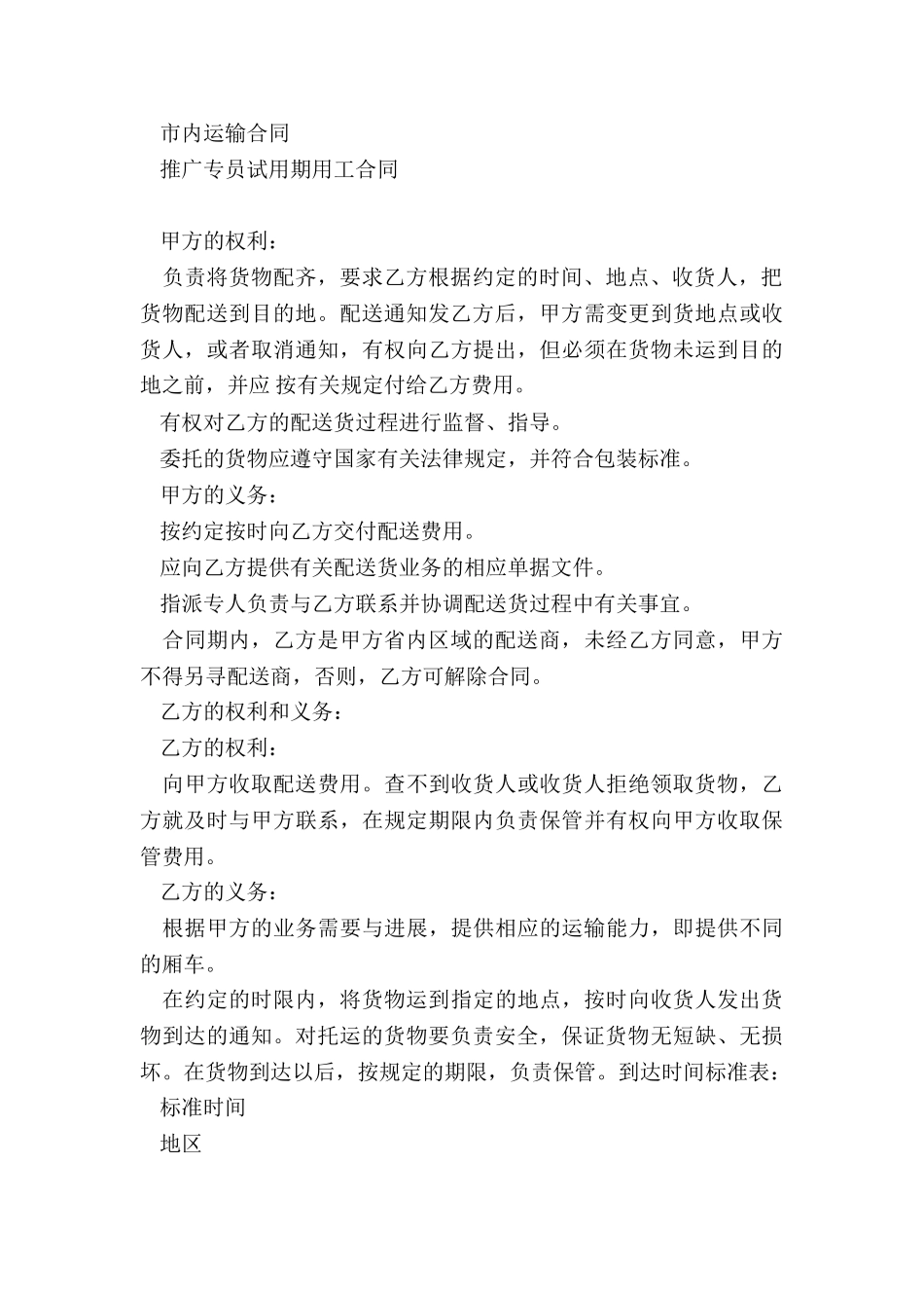 2024货物运输合同_第3页