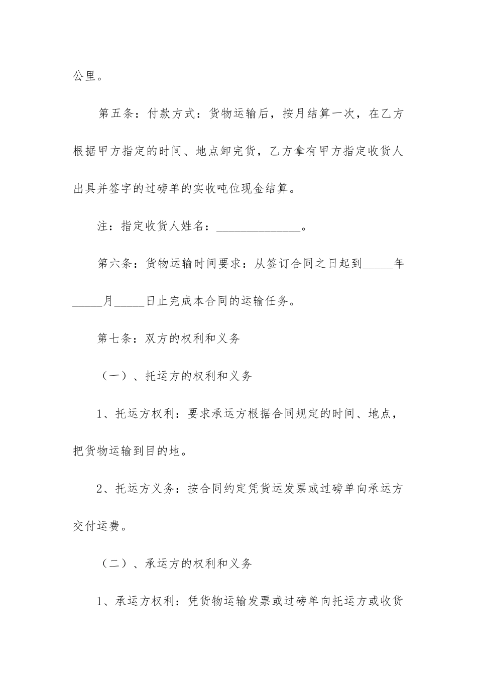 2024货物运输合同标准版本_第2页