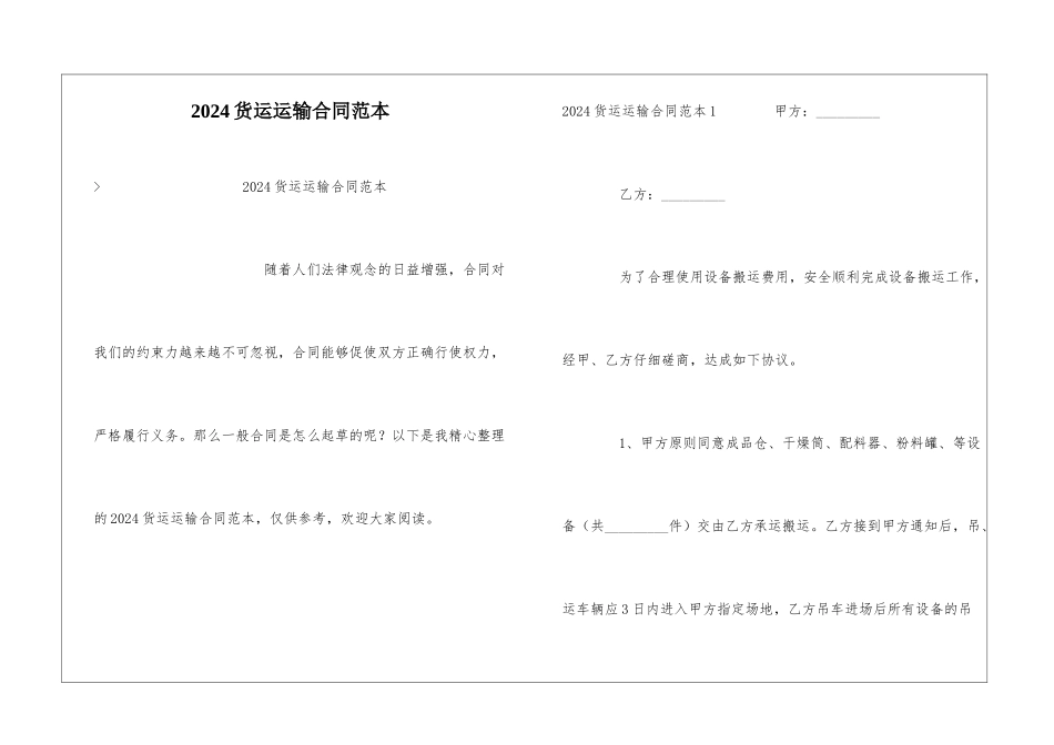 2024货运运输合同范本_第1页
