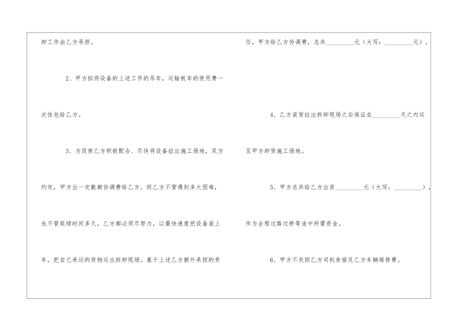 2024货运运输合同范本_第2页