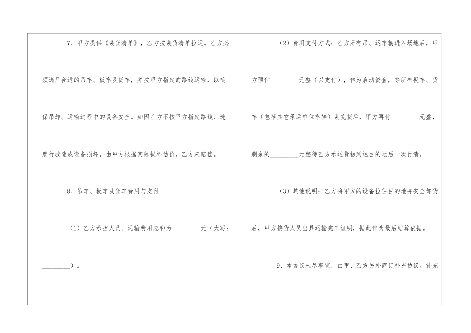 2024货运运输合同范本_第3页